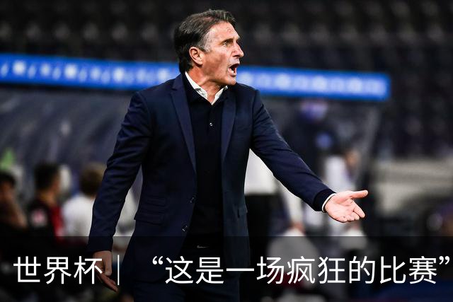 世界杯｜“这是一场疯狂的比赛”