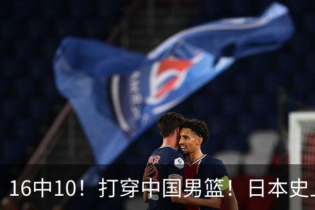 16中10！打穿中国男篮！日本史上最强归化球员