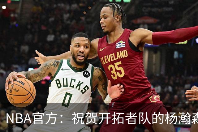 NBA官方：祝贺开拓者队的杨瀚森21岁生日快乐🎂🎂🎂