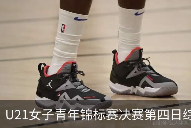U21女子青年锦标赛决赛第四日综述：广东终结福建连胜 北京胜山西